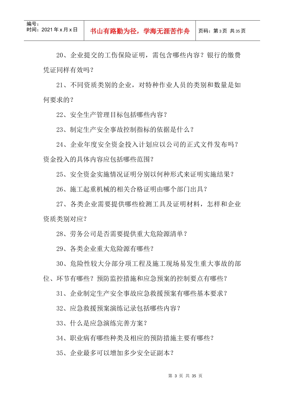 安全生产许可证申报_审查中常见问题解答_第3页