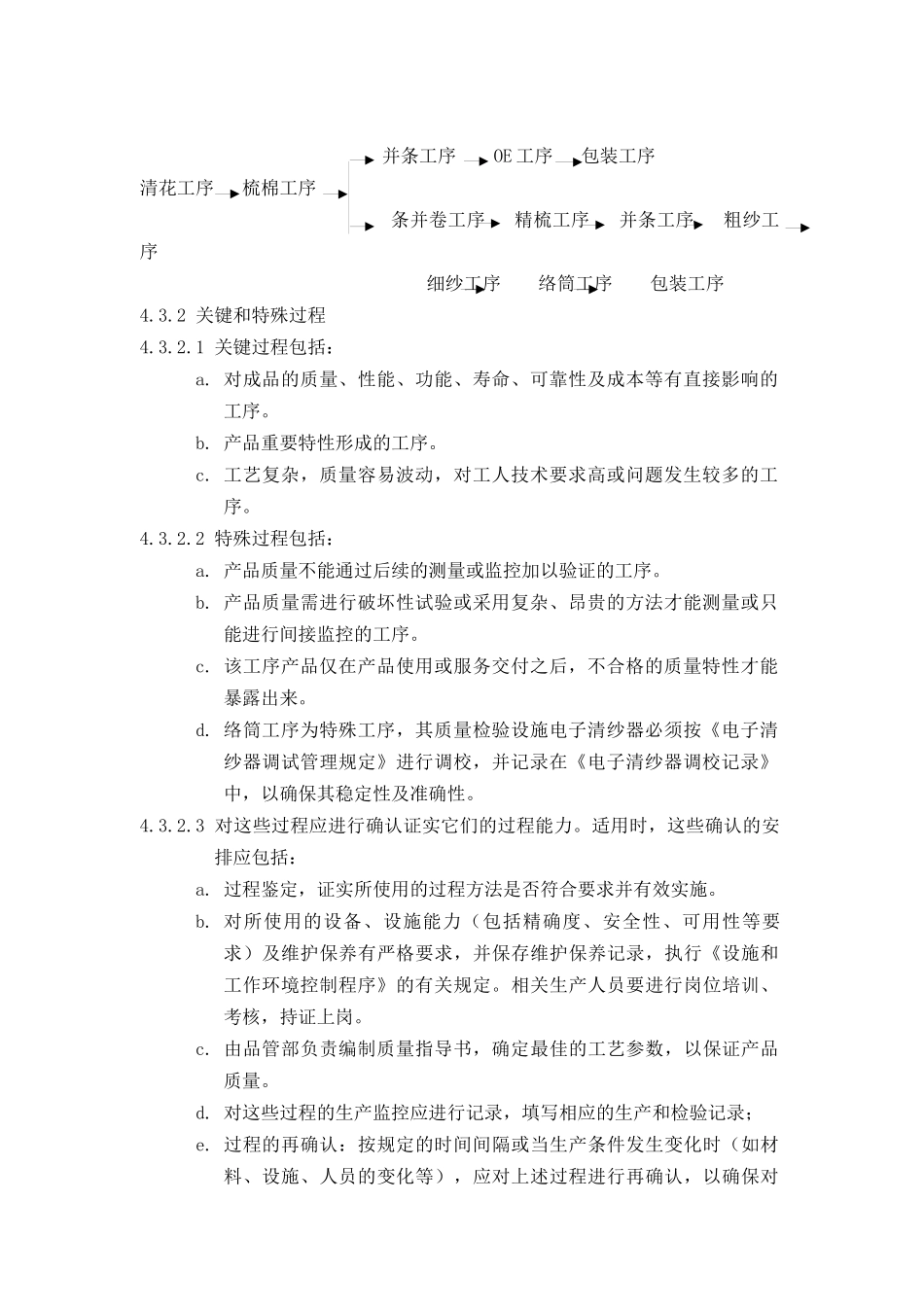 MY2-011-生产过程控制程序_第3页