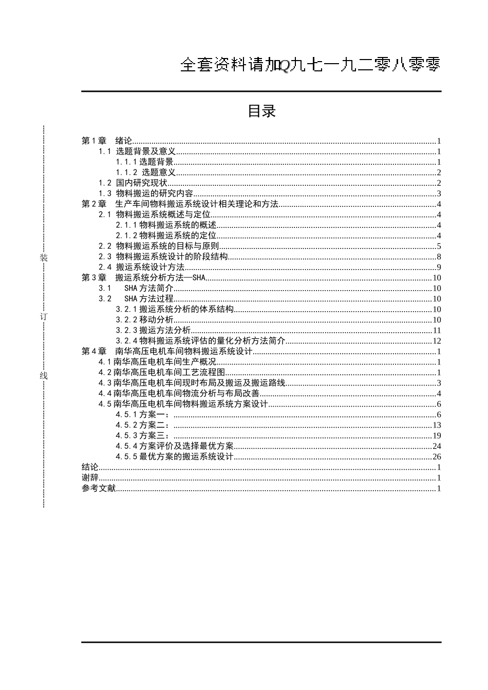 生产车间物料搬运系统设计_第2页