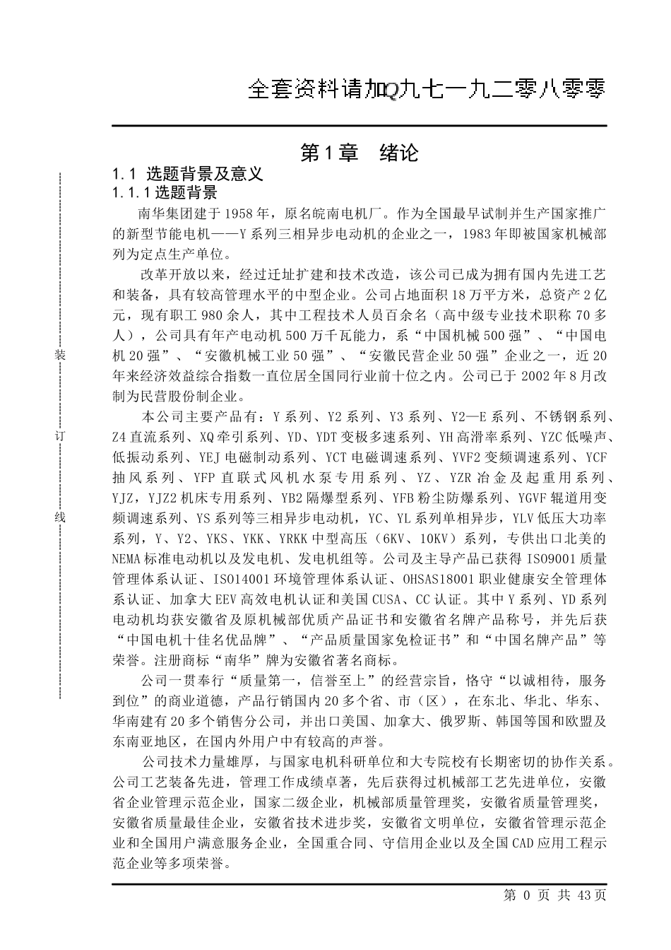 生产车间物料搬运系统设计_第3页