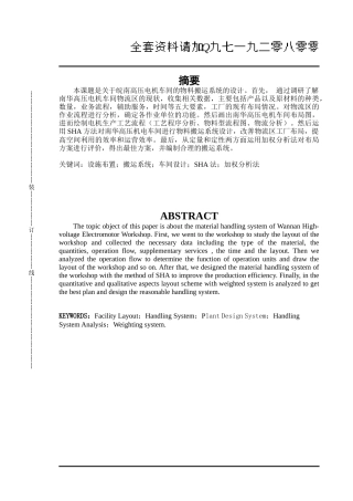 生产车间物料搬运系统设计