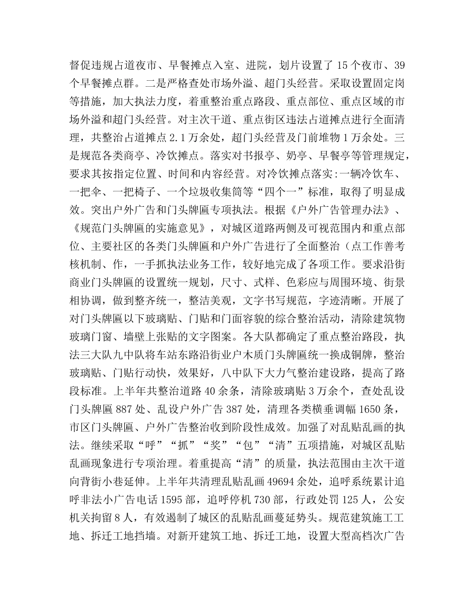 执法局2020年上半年工作总结(1) _第2页