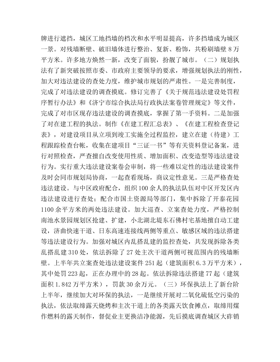 执法局2020年上半年工作总结(1) _第3页