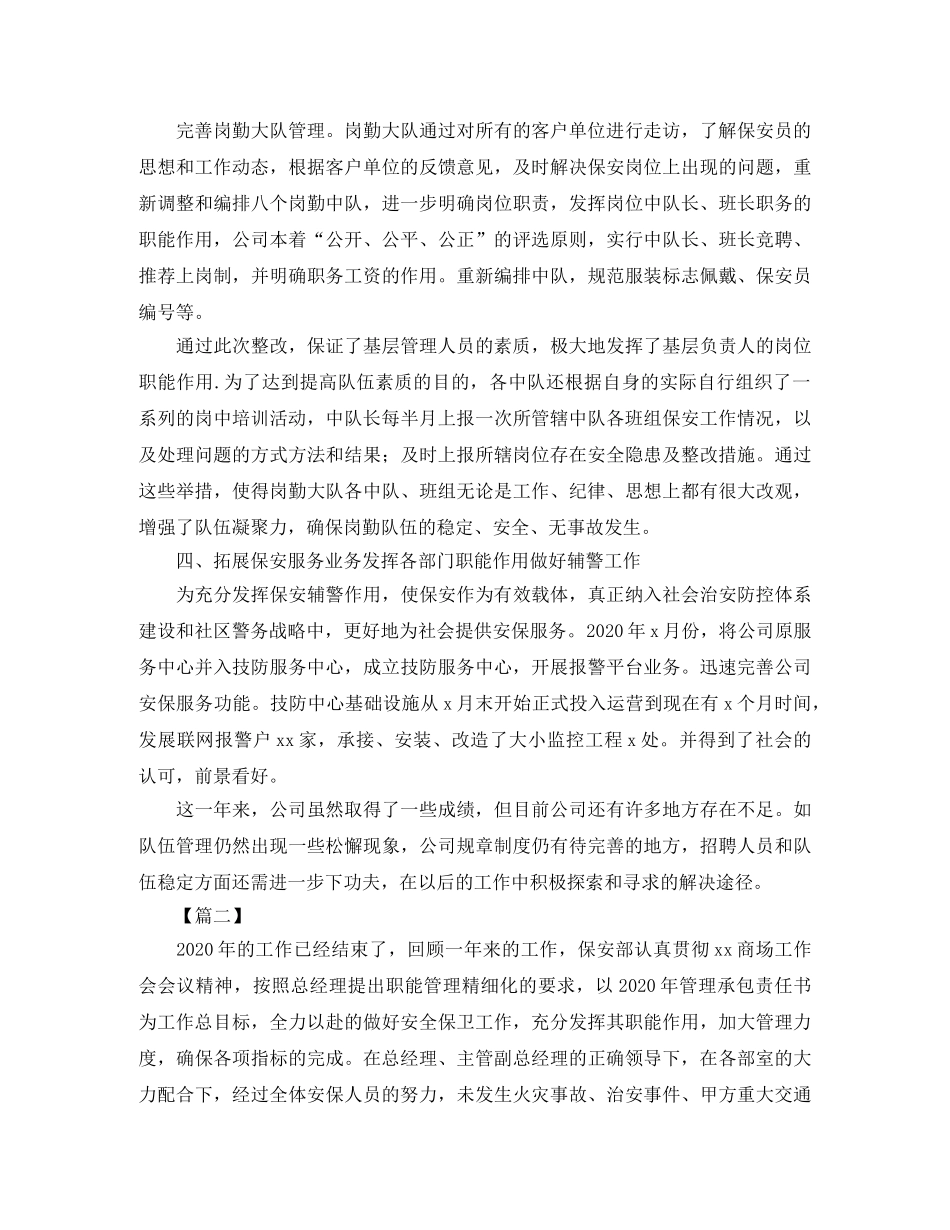 执勤保安年终工作总结三篇 _第2页
