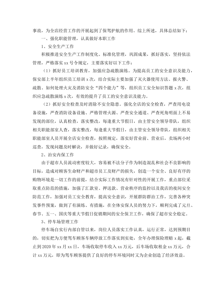 执勤保安年终工作总结三篇 _第3页