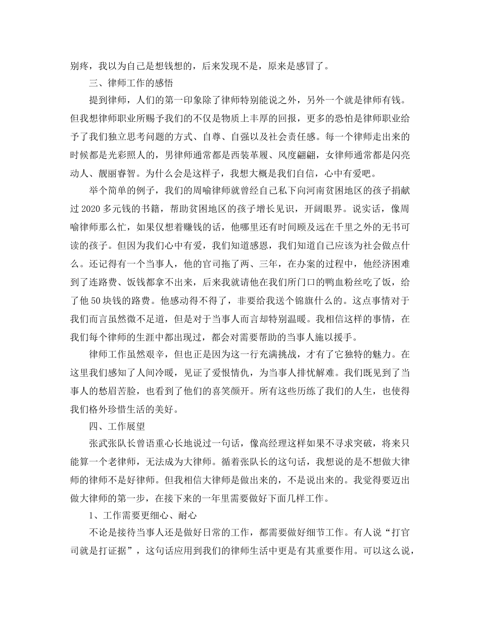 执业律师职位个人工作总结 _第3页