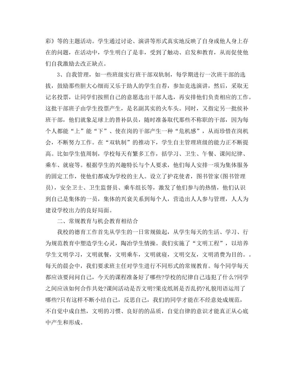 教师德育工作总结三篇 _第2页