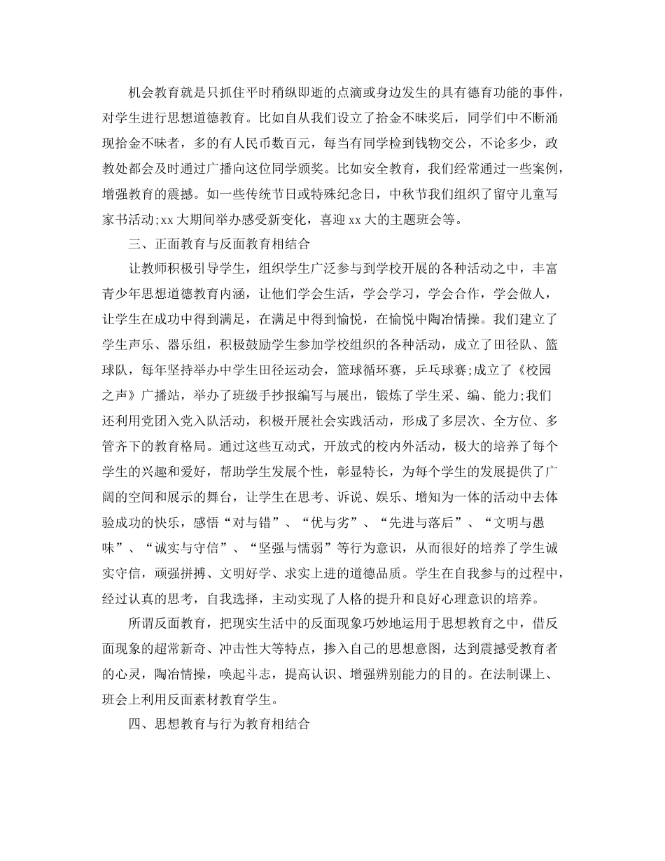 教师德育工作总结三篇 _第3页