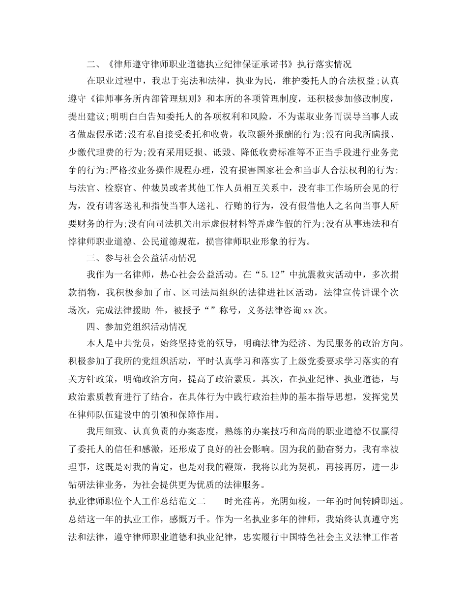 执业律师职位个人工作总结报告 _第2页