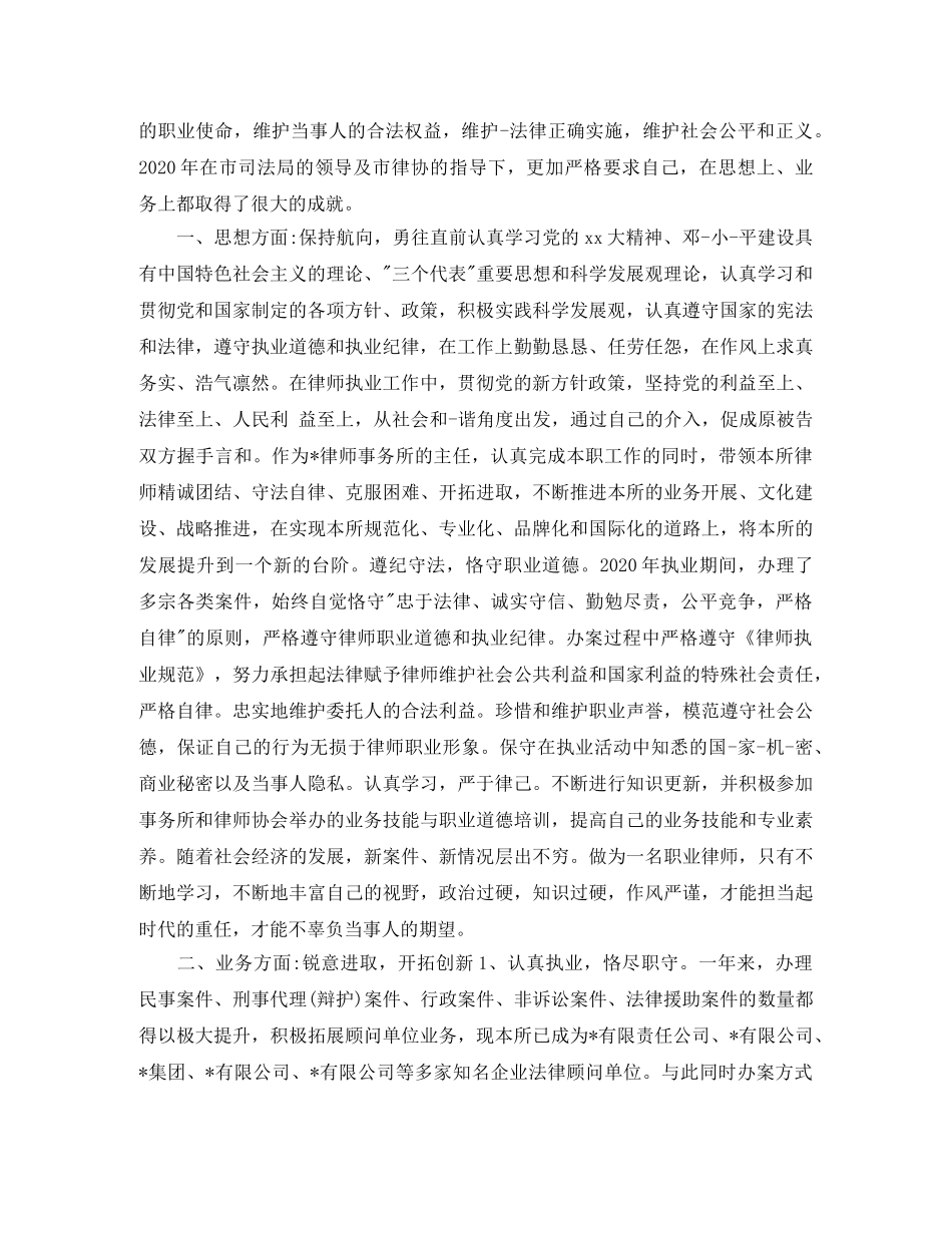 执业律师职位个人工作总结报告 _第3页