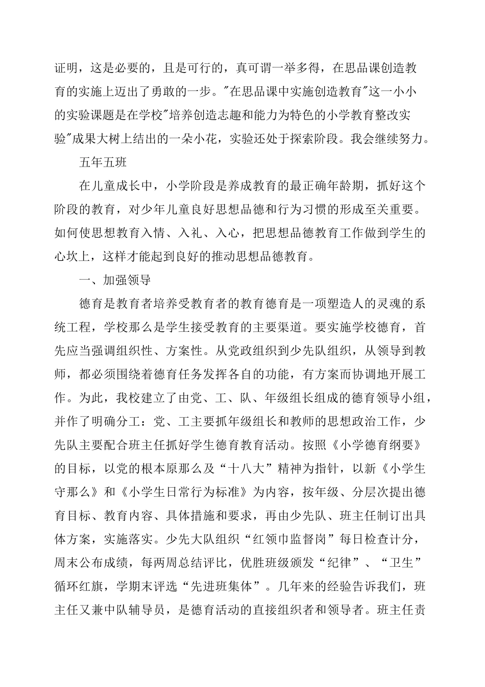 品格教育总结范文_第2页