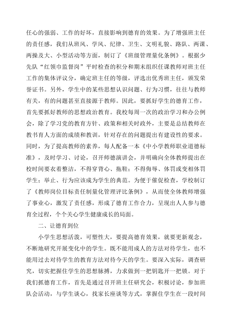 品格教育总结范文_第3页