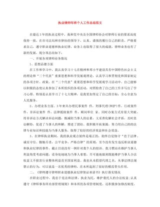 执业律师年终个人工作总结范文 