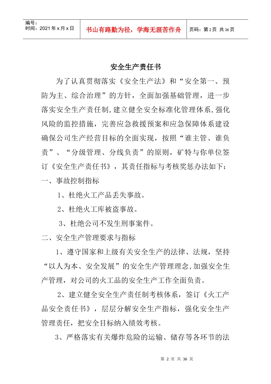 科队级安全责任书_第2页