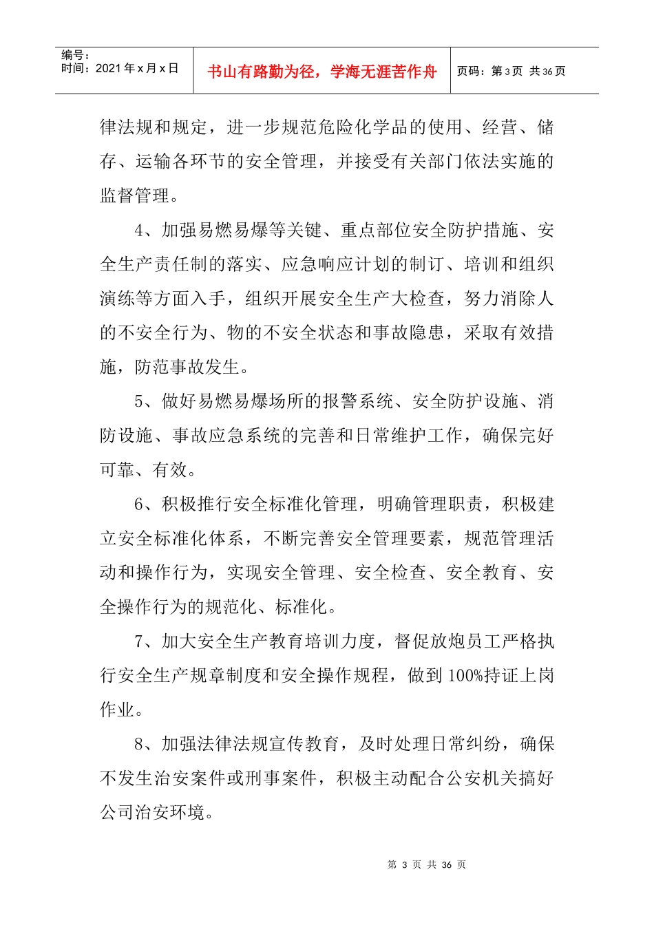 科队级安全责任书_第3页