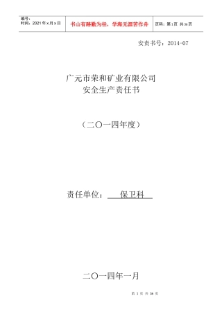 科队级安全责任书