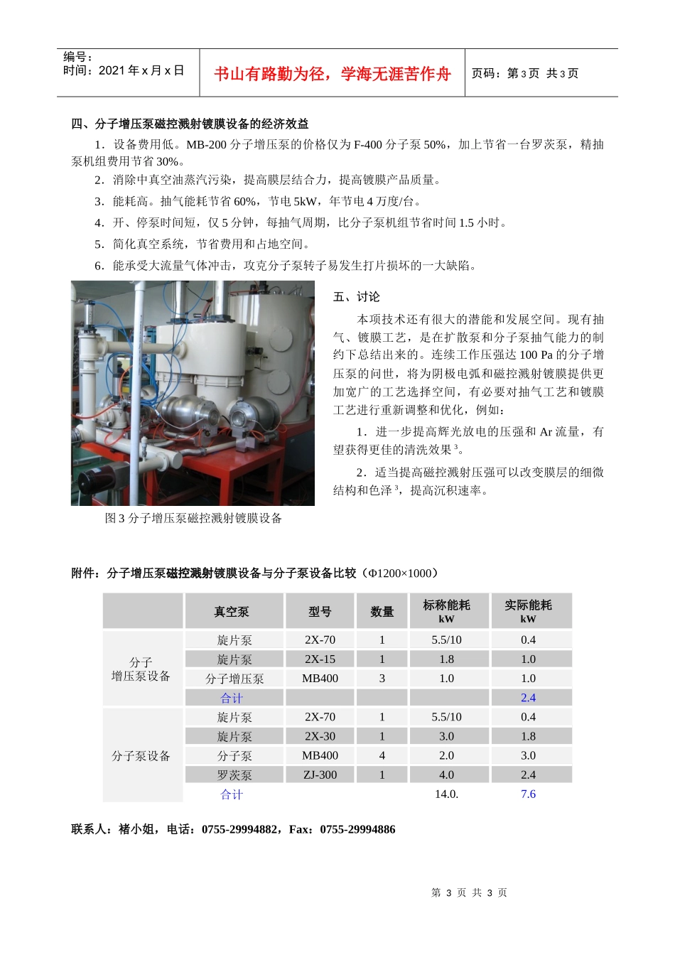 阴极电弧和磁控溅射镀膜设备改造前、后对比_第3页