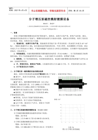 阴极电弧和磁控溅射镀膜设备改造前、后对比