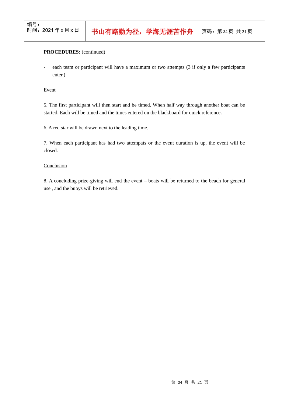 国际著名酒店娱乐部程序(英文)-03 ACTIVITIES.34-53_第1页