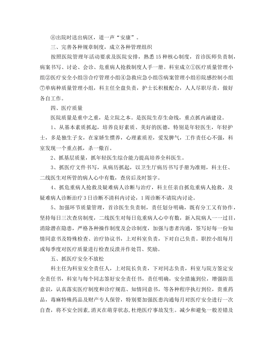 执业医师年度工作计划 _第2页