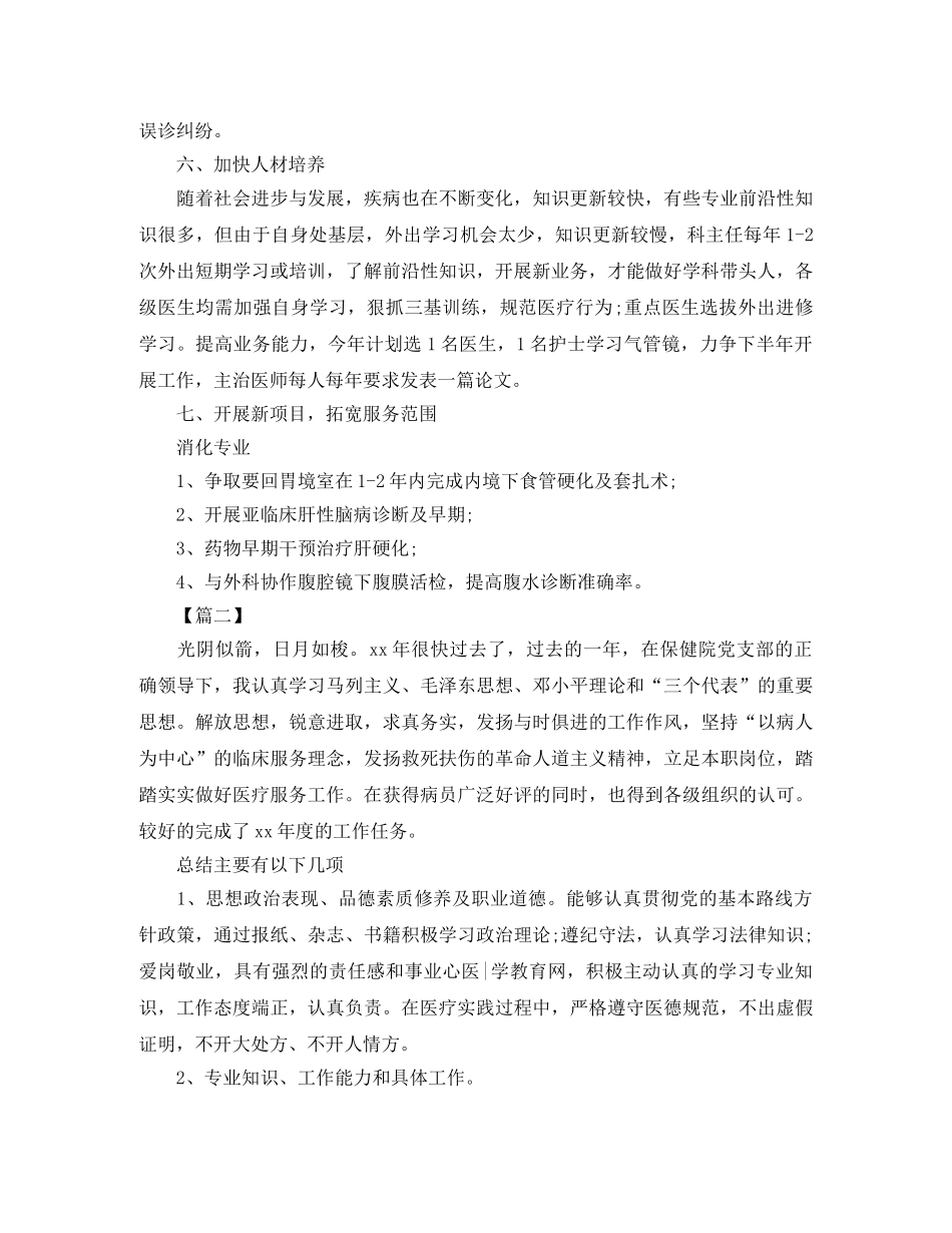 执业医师年度工作计划 _第3页