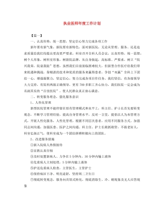 执业医师年度工作计划 