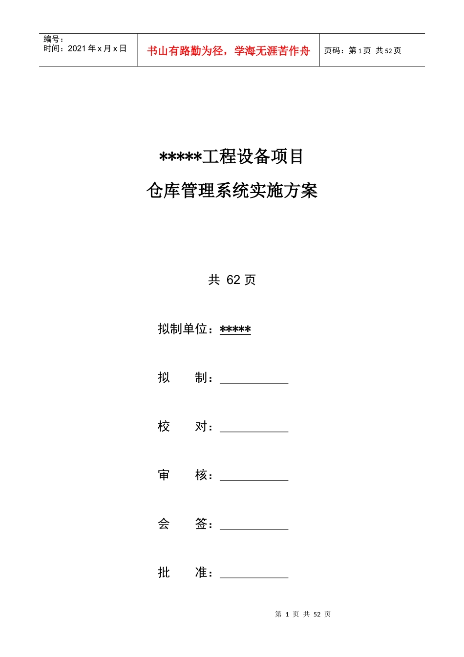 仓库管理系统实施方案_第1页