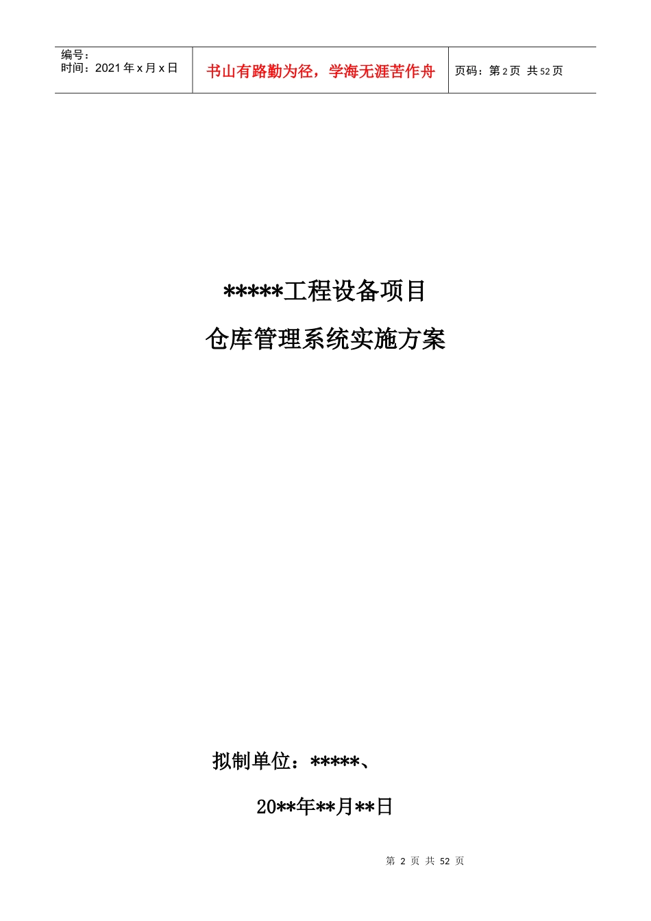 仓库管理系统实施方案_第2页