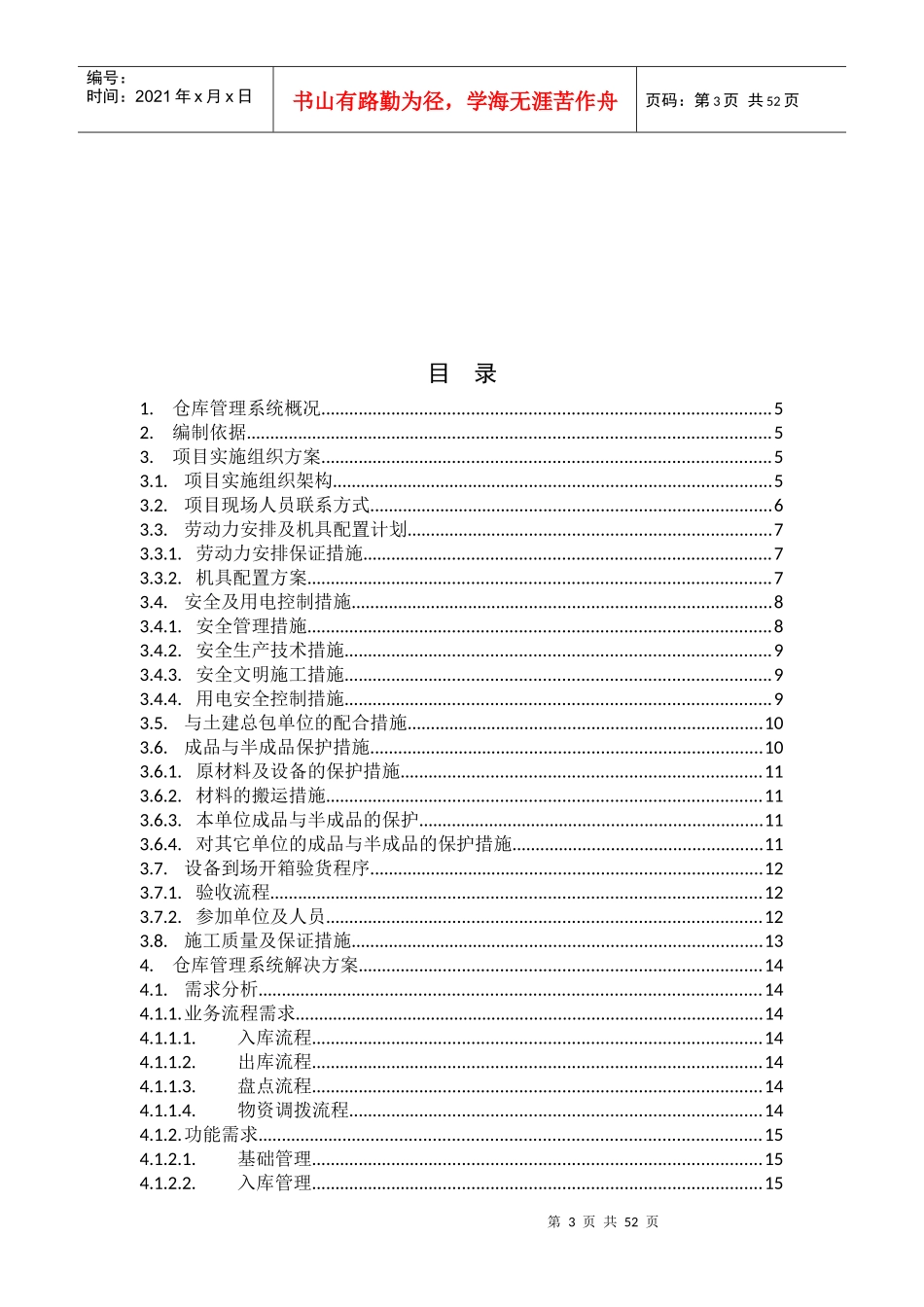 仓库管理系统实施方案_第3页