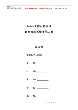 仓库管理系统实施方案