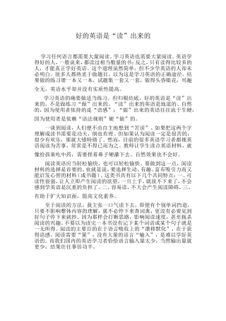 好的英语是“读”出来的