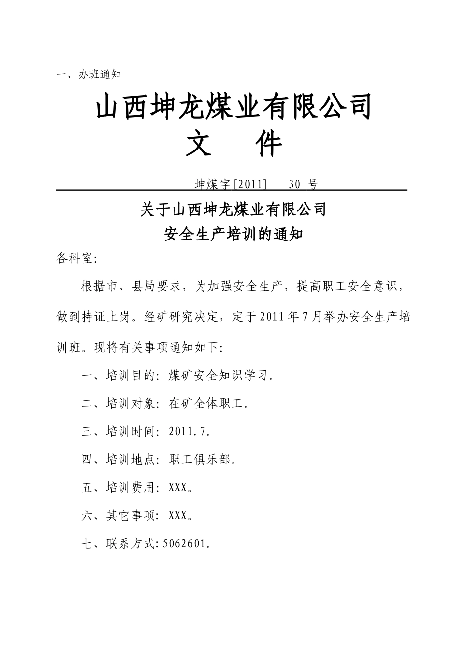 安全生产培训档案_第2页