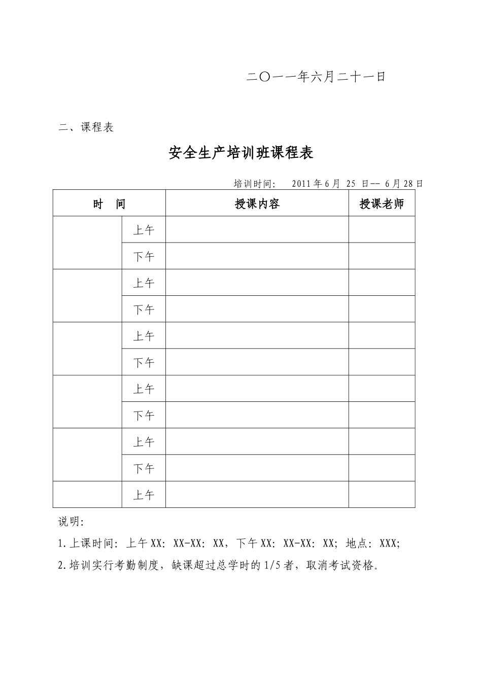 安全生产培训档案_第3页
