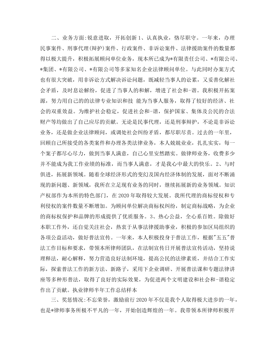 执业律师年终工作总结例文 _第2页