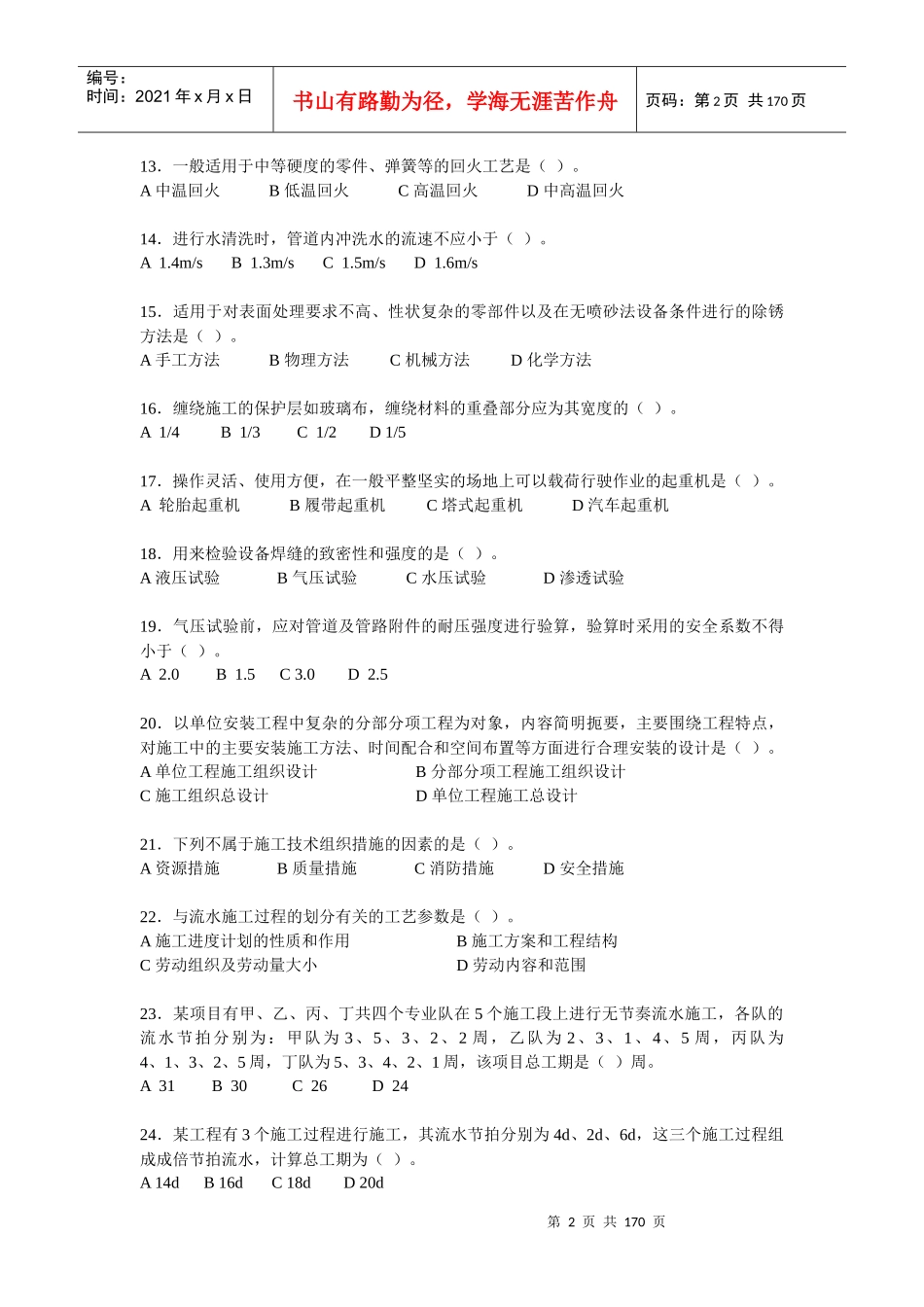 建设工程技术与计量(安装工程部分)_第2页