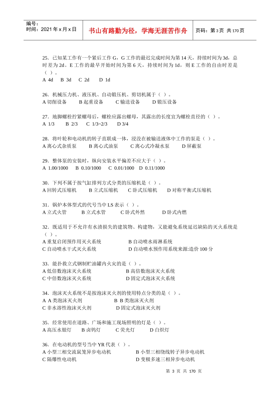 建设工程技术与计量(安装工程部分)_第3页