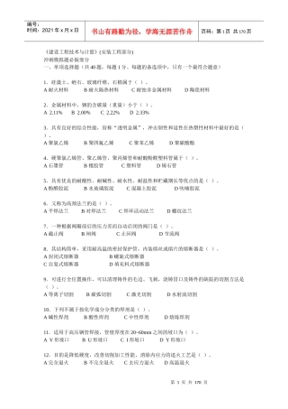 建设工程技术与计量(安装工程部分)