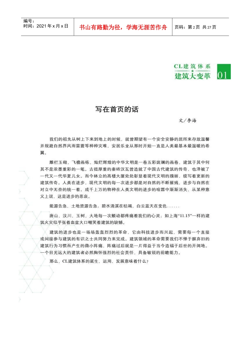 CL建筑体系的宣传_第2页