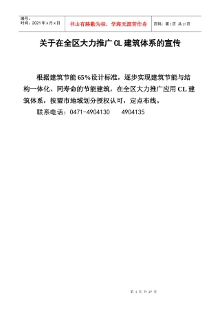 CL建筑体系的宣传