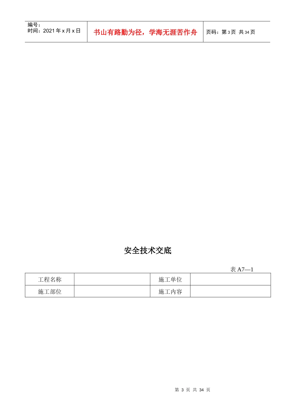 (A7)安全技术交底_第3页