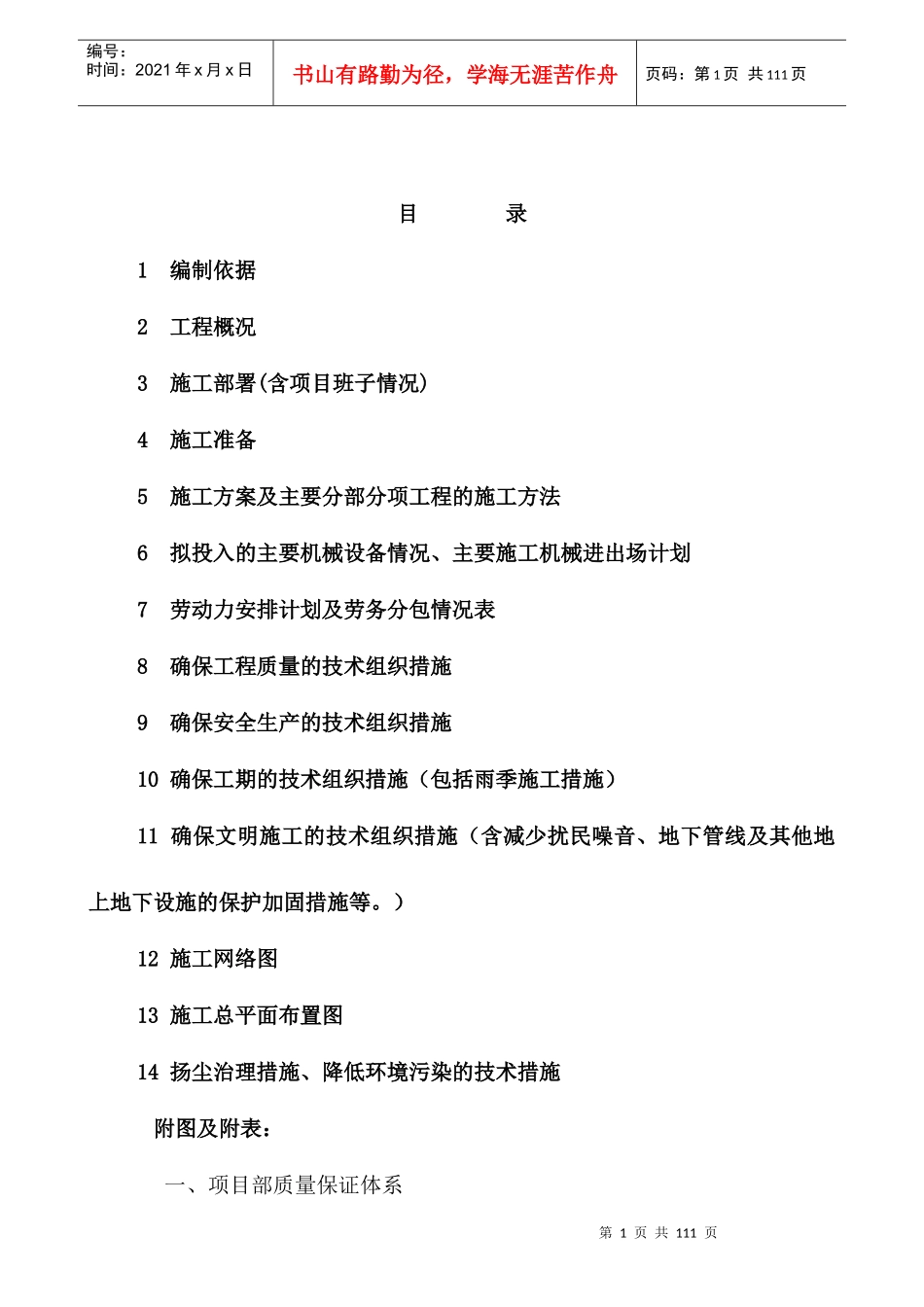 制剂车间施工组织设计_第1页