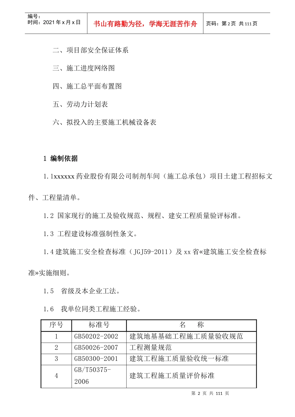制剂车间施工组织设计_第2页
