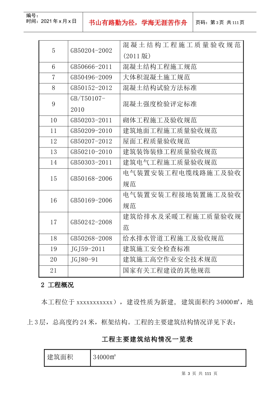 制剂车间施工组织设计_第3页