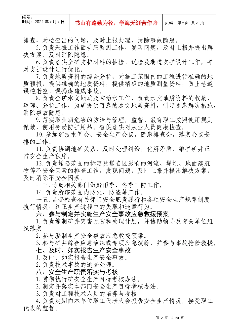 某公司生产技术部安全生产责任制汇编_第2页