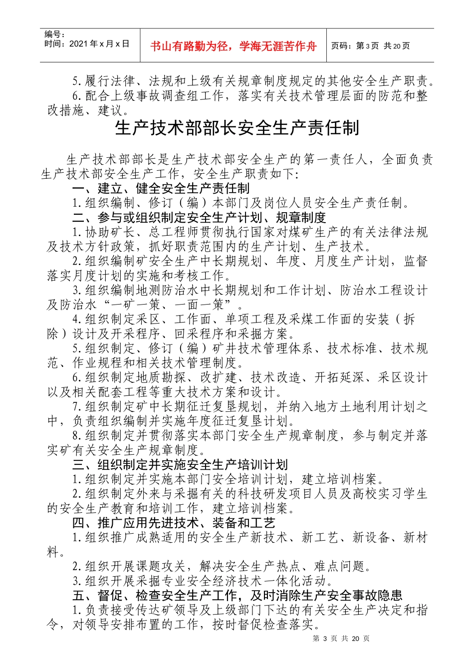 某公司生产技术部安全生产责任制汇编_第3页
