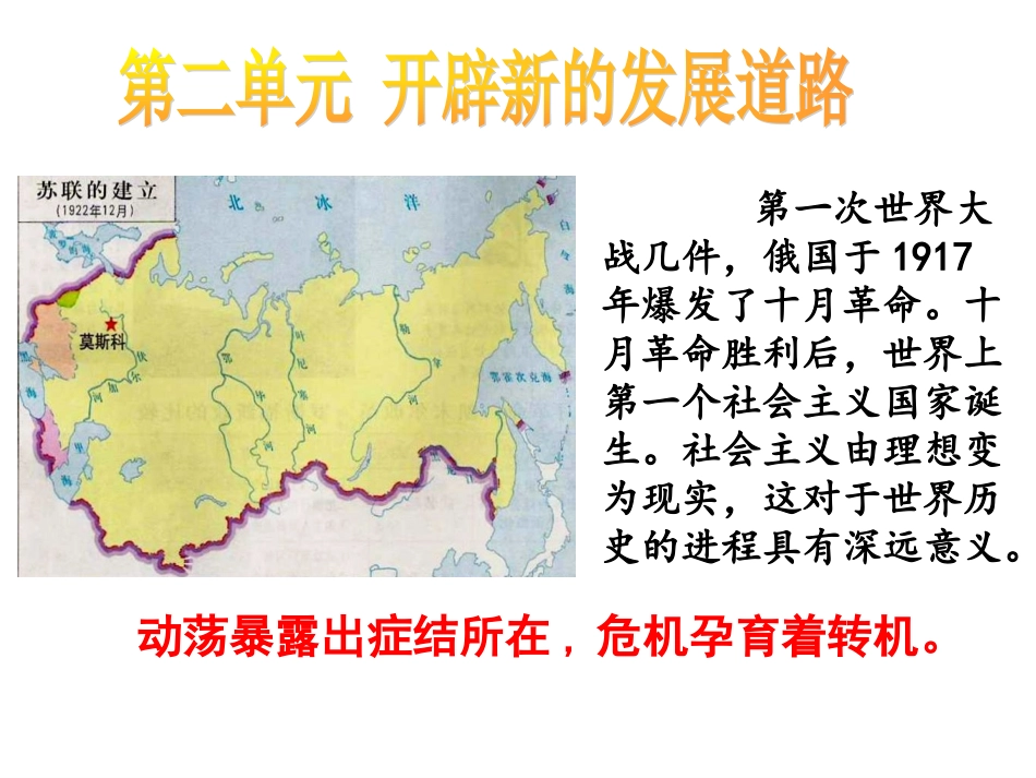 《俄国十月革命》教学课件_第2页