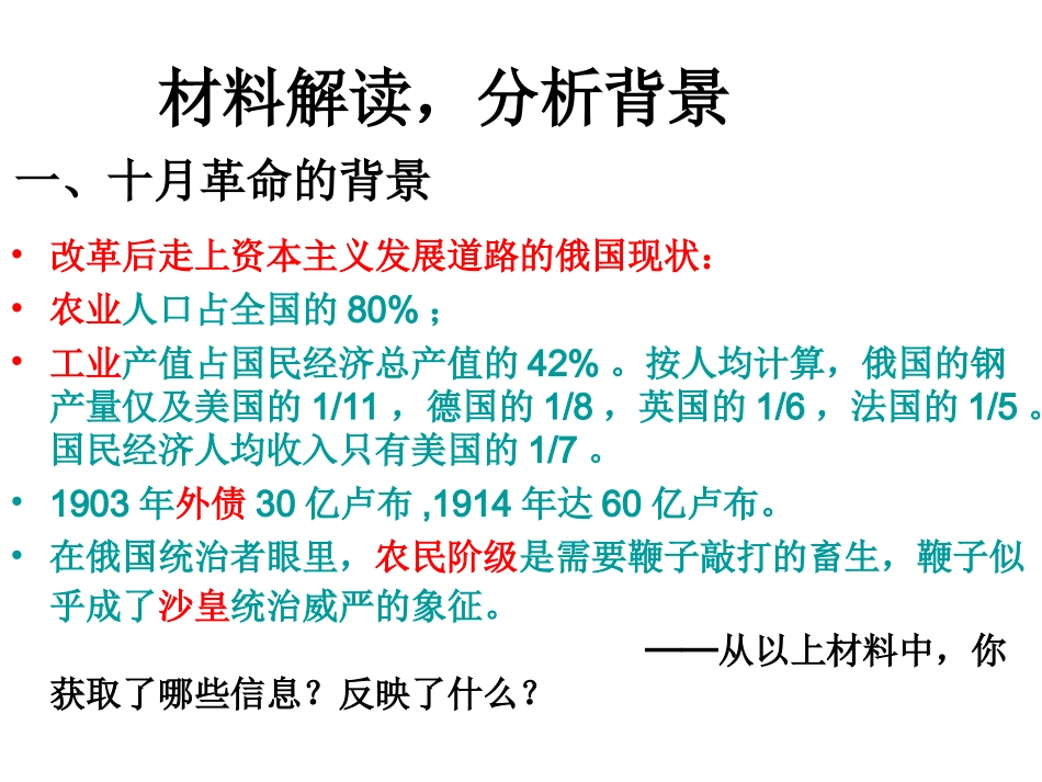 《俄国十月革命》教学课件_第3页