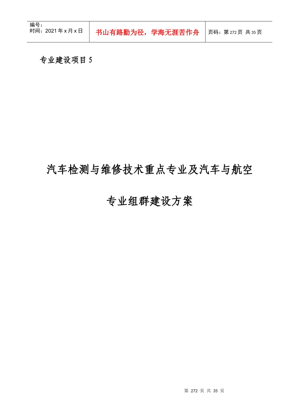 以《汽车检测与维修技术》专业为重点的_第1页