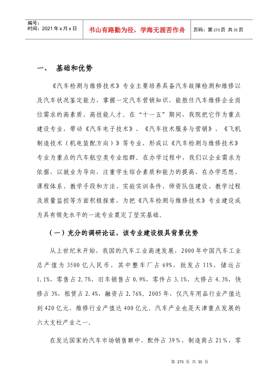 以《汽车检测与维修技术》专业为重点的_第2页