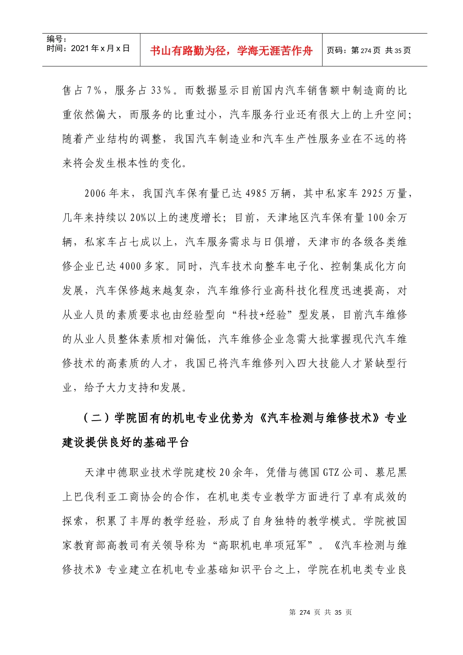 以《汽车检测与维修技术》专业为重点的_第3页